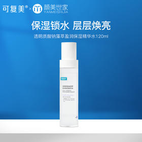 可复美吨吨水盈润保湿温和补水沁润皮肤敏感皮肤适用精华水120mL