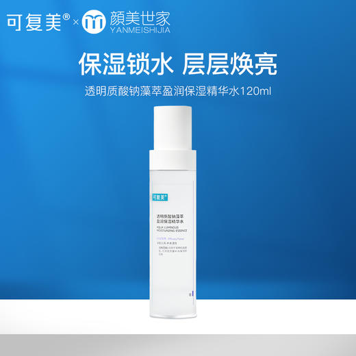 可复美吨吨水盈润保湿温和补水沁润皮肤敏感皮肤适用精华水120mL 商品图0