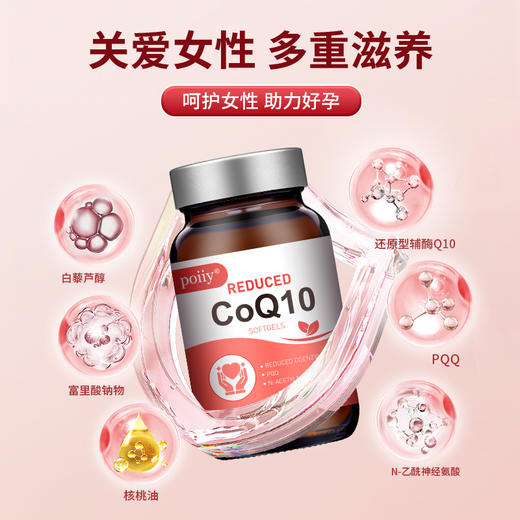 poiiy辅酶q10 poiiy益子安 poiiy辅酶 poiiy还原性辅酶q10软胶囊 商品图2