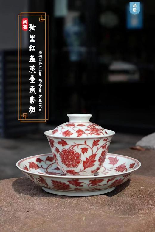 柴窑釉里红盖碗壶承套组 商品图0