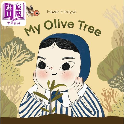 【中商原版】橄榄树 My Olive Tree 英文原版 儿童绘本 图画故事书 一个关于社区和爱的力量的动人故事 亲子读物 进口精装童书 商品图0