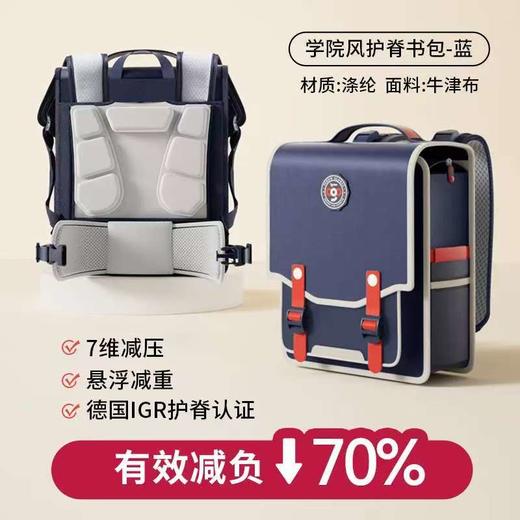 【开学季】爱果乐igrow学院风书包儿童护腰护脊书包男生女童学院风英伦风时尚 商品图6