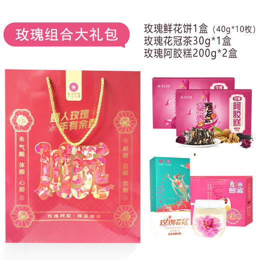 玫瑰阿胶花冠茶组合 商品图1