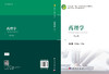 药理学（第三版） 商品缩略图3