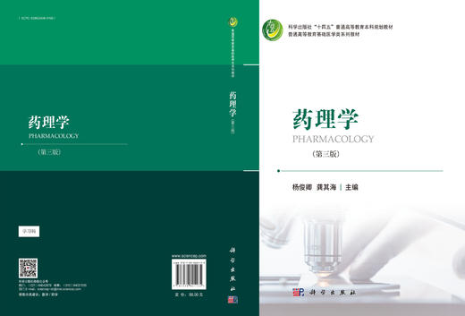 药理学（第三版） 商品图3