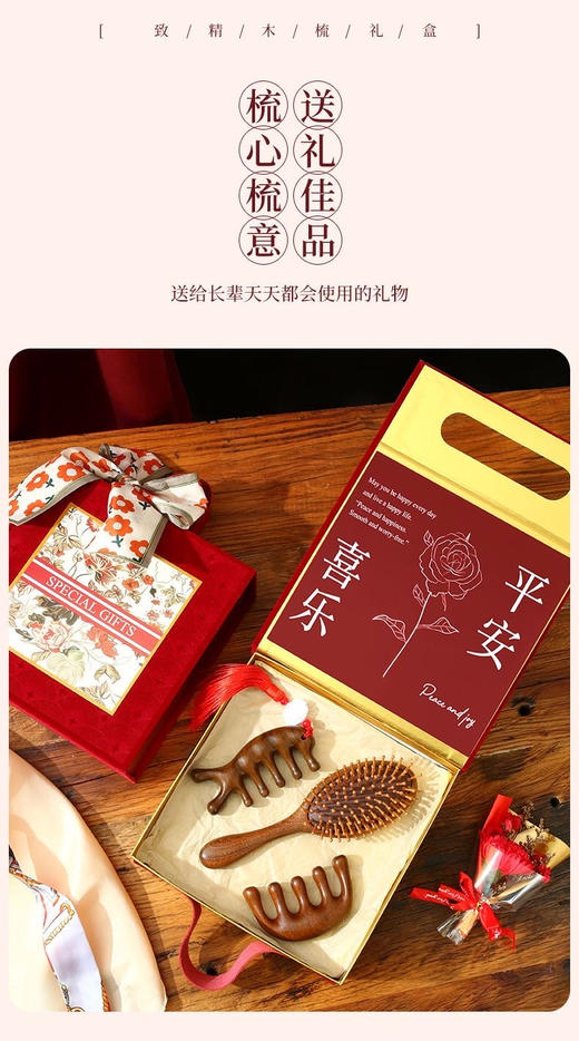 天然檀木按摩经络梳礼盒 商品图0