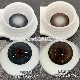 『大直径日抛』PAPADOX-娃娃系列-萝莉巧克力/蓝黑娃娃-14.4mm【日抛 0-800度 无525/575 】