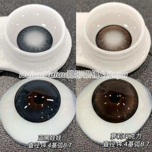 『大直径日抛』PAPADOX-娃娃系列-萝莉巧克力/蓝黑娃娃-14.4mm【日抛 0-800度 无525/575 】 商品图0