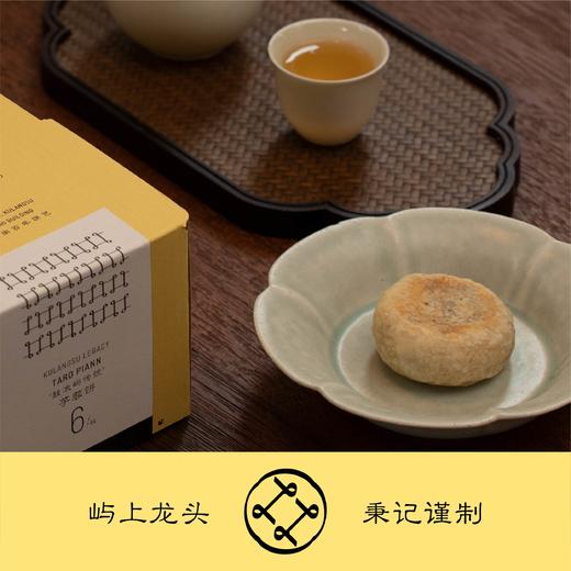 林秉记芋蓉饼 6枚/盒（270g） 商品图0