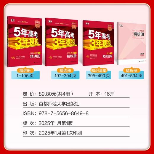 五年高考三年模拟a版语文数学英语物理化学生物政治历史地理5.3曲一线5年高考3年模拟五三 商品图1