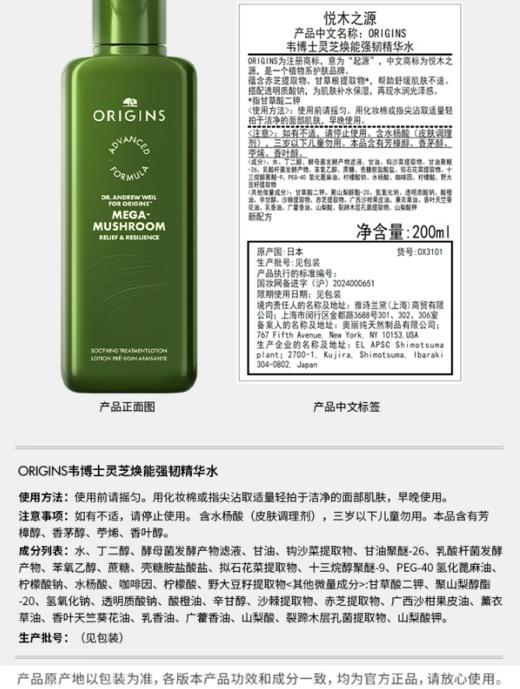 【航免仓】ORIGINS悦木之源菌菇水200ml 商品图6