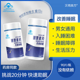 褪黑素安瓶助眠睡眠片官方旗舰正品男女维生素b6片改善睡眠非软糖