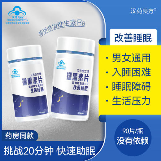 褪黑素安瓶助眠睡眠片官方旗舰正品男女维生素b6片改善睡眠非软糖 商品图0