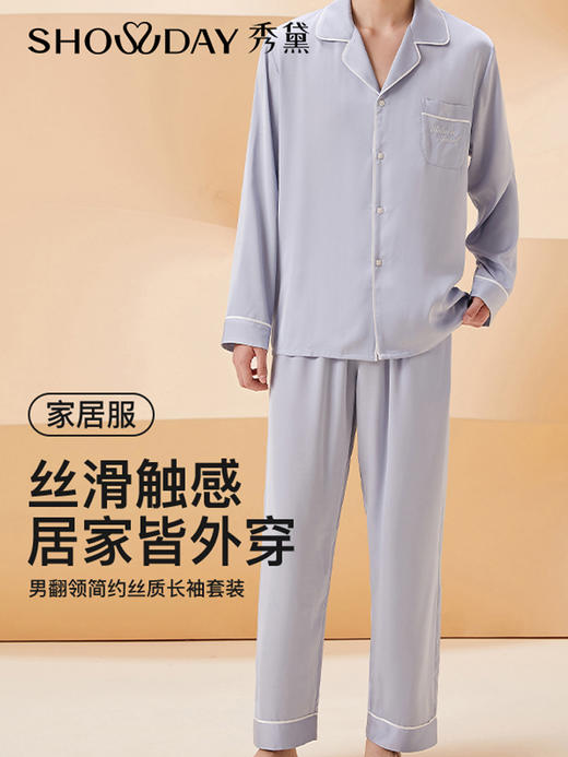 【第二件 0 元｜ 满2件 5 折】【秀黛】男翻领简约丝质长袖套装男士春秋家居服睡衣S1550007T【门店同款】 商品图0