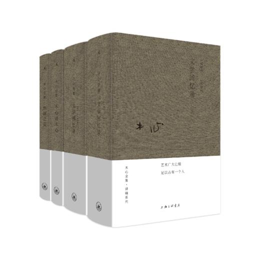 木心讲稿系列套装（共3本）文学回忆录（上下册）+木心谈木心+鱼丽之宴 商品图0
