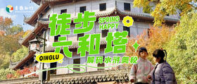 1日独立|徒步六和塔 解码水浒奥秘：解锁比乐高更烧脑的榫卯课堂，一键触发水浒传隐藏剧情