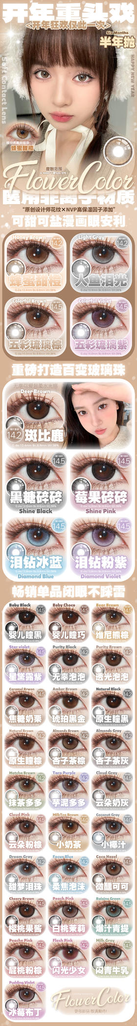  🔗今日推荐 con： FlowerColor半年抛人鱼泪光