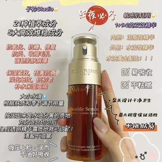 .深圳明通货，可退货。迪丽热巴同款热度炸裂 娇**韵诗黄金双萃精华液 正装50ml 深圳免税版 全网都在推的熬夜神器娇韵诗精华 商品图2