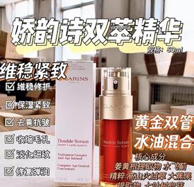 .深圳明通货，可退货。迪丽热巴同款热度炸裂 娇**韵诗黄金双萃精华液 正装50ml 深圳免税版 全网都在推的熬夜神器娇韵诗精华