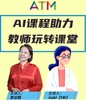 春季原版课程——新概念转原版-1000单词-AI助力课堂-Think与Power up的PBL教学 商品缩略图3