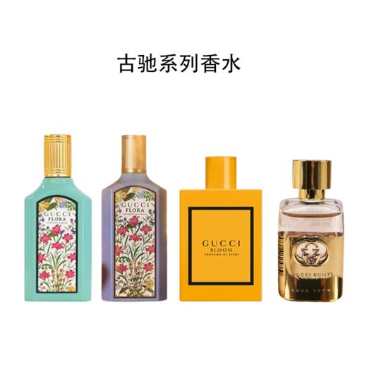 【109元会员福利】古驰系列女士香水5ml（中小样） 商品图0