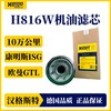 汉格斯特 福田欧曼GTL 康明斯发动机H816W机油滤清器 商品缩略图2