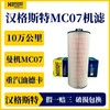汉格斯特 曼机MC07机油滤芯滤清器 十万公里重汽D28 商品缩略图3