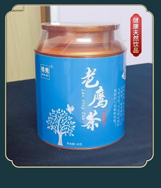 寻秀老鹰茶40g罐装买二送一 商品图2