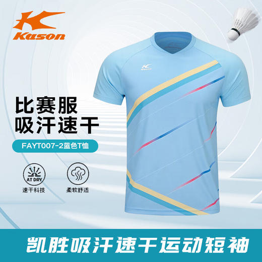 李宁凯胜羽毛球服比赛服夏季新款短袖T恤比赛速干服舒适透气不贴身运动服 FAYT007-2蓝色T恤 商品图1