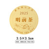 2025明前茶圆茶标黄色洒金纸一张6元， 满300元河南省内包邮 商品缩略图1
