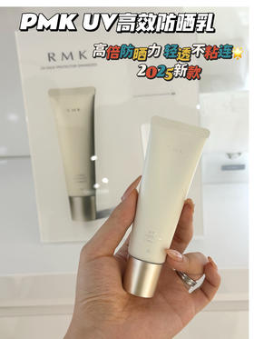 日本2025新版RMK防晒霜50g成膜快水润持久SPF50