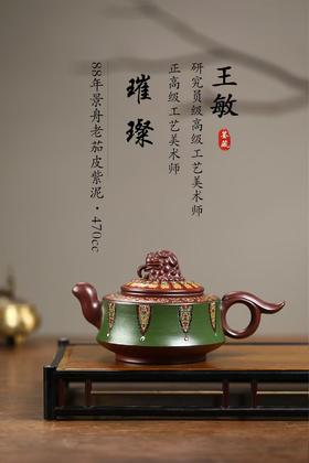 《璀璨》紫砂壶
