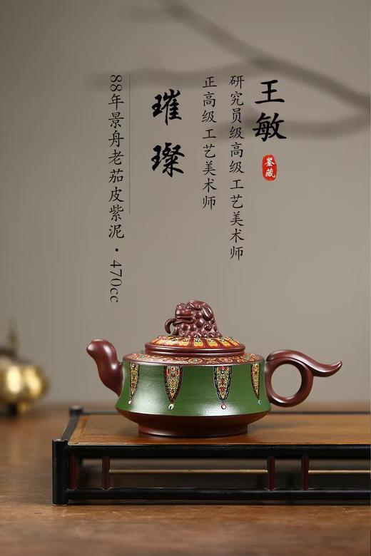 《璀璨》紫砂壶 商品图0