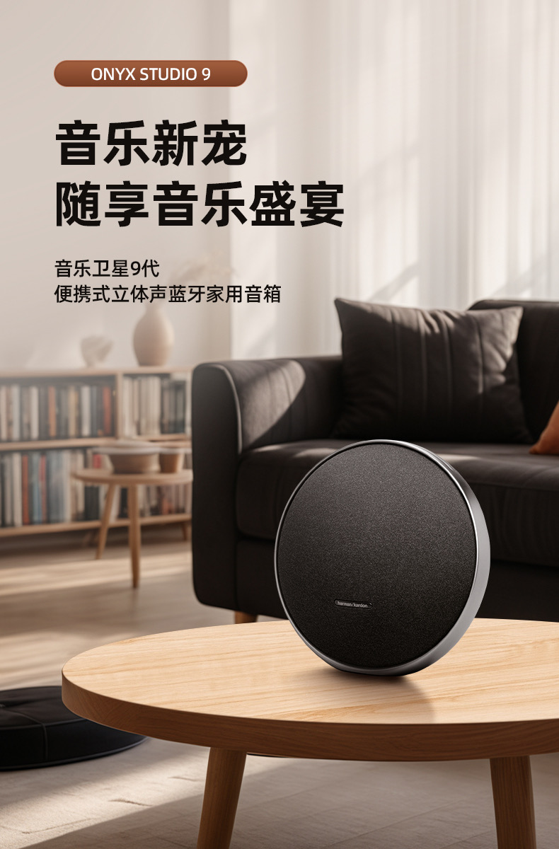 美国  harman kardon/哈曼·卡顿 Onyx Studio 9 卫星9 无线蓝牙音箱