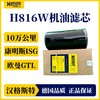 汉格斯特 福田欧曼GTL 康明斯发动机H816W机油滤清器 商品缩略图1