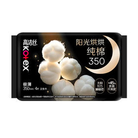 高洁丝阳光烘烘纯棉350夜用卫生巾4片