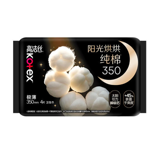 高洁丝阳光烘烘纯棉350夜用卫生巾4片 商品图0