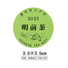2025明前茶黑底圆茶标绿色洒金纸一张6元， 满300元河南省内包邮 商品缩略图1