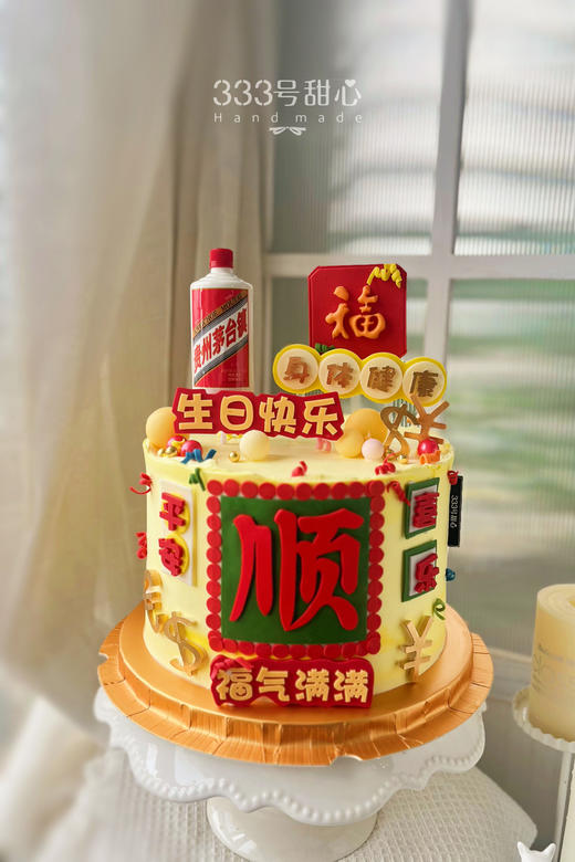 *糖牌&祝福/祝寿/茅台 商品图1