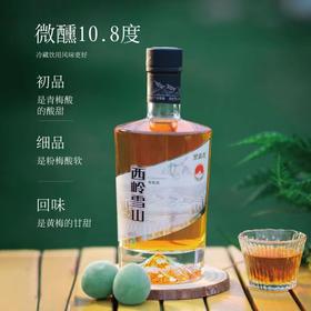 大邑特产望青来西岭雪山青梅酒【银山】500ml/瓶 10度