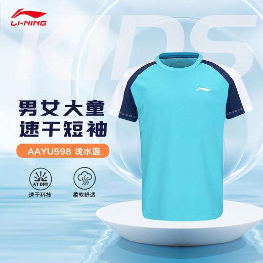 李宁（LI-NING）儿童T恤春夏季大童网球服学生速干凉爽短袖AAYU598比赛短袖童装青少年款 商品图2