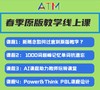 春季原版课程——新概念转原版-1000单词-AI助力课堂-Think与Power up的PBL教学 商品缩略图0