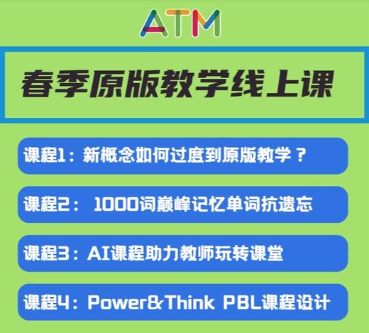 春季原版课程——新概念转原版-1000单词-AI助力课堂-Think与Power up的PBL教学 商品图0
