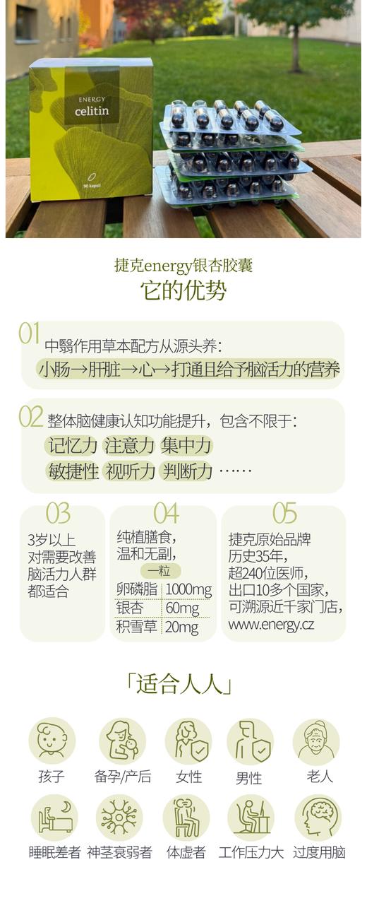 养脑/提高记忆力！捷克ENERGY安能聚银杏胶囊90粒 补脑/ 预防痴dai/ 改善建忘和认知功能！3岁以上全家适用~ 商品图2