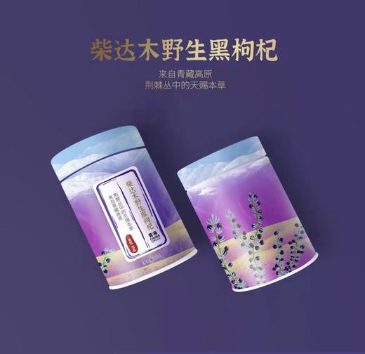 野生 · 黑枸杞 · 70g/罐 商品图0