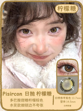 Pisircon日抛 · 柠檬糖｜14.5mm白狮参考着色大直径  日抛十片装