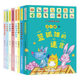 《名家经典童话》拼音版全8册 大奖名家品质 贴近儿童心灵 打好成长基础塑造良好品行 大字注音彩绘 强化语文基础 教给孩子爱与善良、勇敢、担当、守护、坚持 帮助孩子学会接纳和沟通 直面挫折和快乐