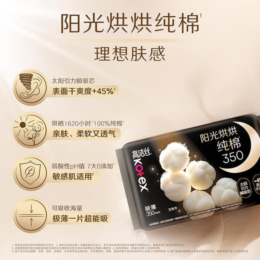 高洁丝阳光烘烘纯棉350夜用卫生巾4片 商品图1