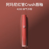 GIORGIO ARMANI · 阿玛尼渐变红管唇釉 CRUSH限定系列 丝绒哑光 商品缩略图2