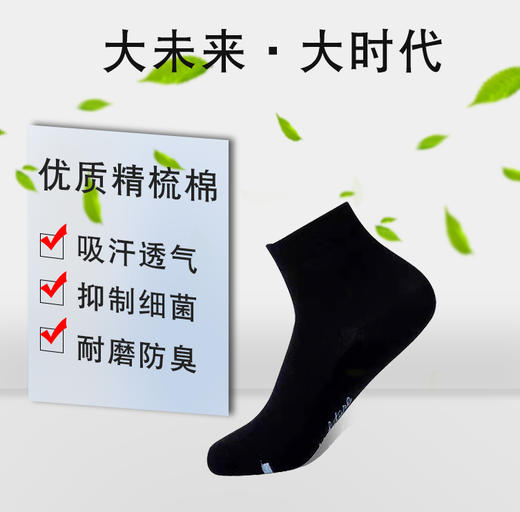 【透气吸汗，舒适抗菌】男女同款大时代长袜6双装 商品图3